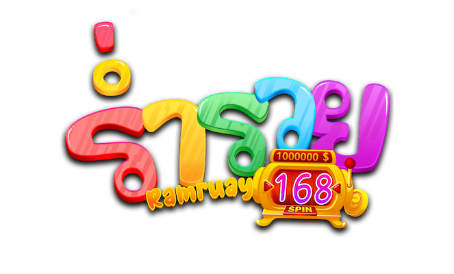 รวย168