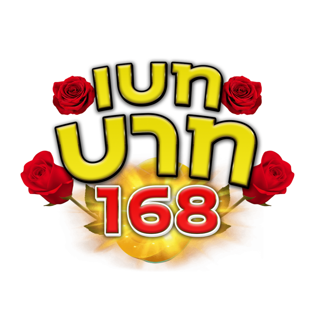 เบทบาท168