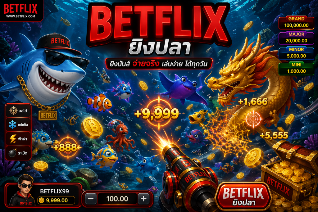 Betflix ยิงปลา