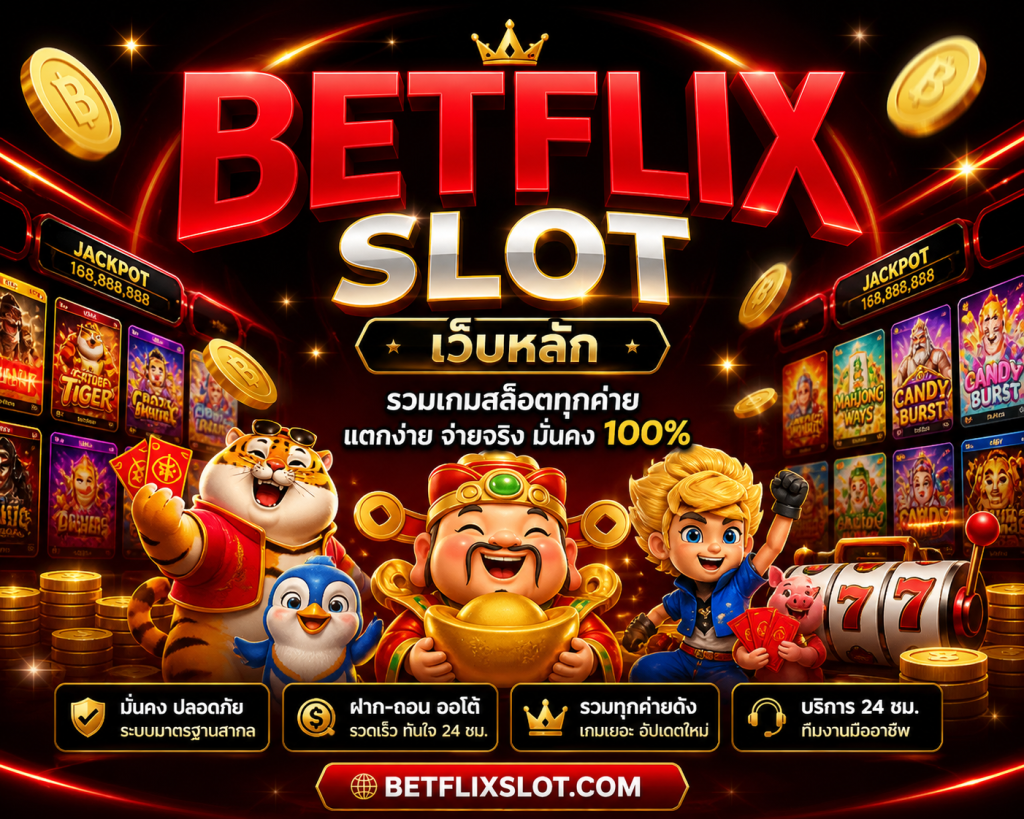 BETFLIX Slot เว็บหลัก